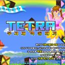 테트라블럭 이미지