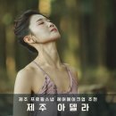 헤어아델라 | 제주에서 첫 요가프로필 헤어메이크업 제주 아델라 후기