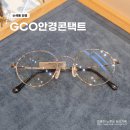 아이클릭안경콘택트상인점 | 수색동안경 GCO안경콘택트 가성비 좋은 블루스크린 차단 안경