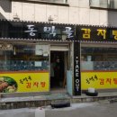 동막골감자탕 이미지