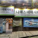 나마스테아시아