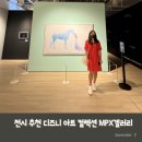 주식회사 소울엑스 | 무료 전시추천 디즈니 아트 컬렉션 MPX GALLERY 여의도 IFC