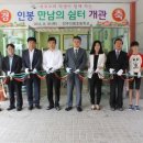 만남의 쉼터