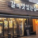 갈비맛있는집아주점