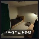 비바하우스원룸텔