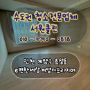 e편한세상계양상가 앞 | 인천광역시 계양구 효성동 e편한세상계양더프리미어 입주청소 후기