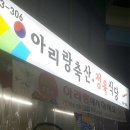 아리랑축산 이미지