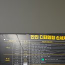 한진손세차 이미지