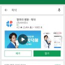 다사랑연합의원 | 병원찾기 앱 똑닥 접수부터 예약까지 간편해요