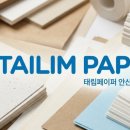 태림페이퍼노동조합 | 태림페이퍼 채용공고 │ 생산직 연봉 7500만원 취업정보 총정리