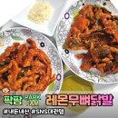본평천 | [내돈내산] 팍팜 레몬무뼈닭발 기본맛&amp;마라맛 / 솔직후기 (feat. 량진희, 평천면옥, 팍팜 비교표)