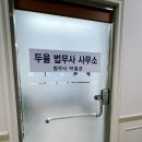 강남법무사 | 법무사상담비용 무료라서 갔던 강남법무사, 전세보증금 상담 후기