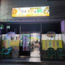 홍주네 치킨&푸드 | 충남 보령 오천면/ 현지인 치킨 맛집/ 야식이 맛있는 치킨 호프 홍주네치킨&푸드