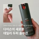 풍성한 머릿결을 위한 두피케어 | 다이슨 NEW 아미노 리브-인 스칼프 버블 트리트먼트 출시 두피 케어 유수분 밸런스 후기