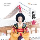 김명숙 늘휘무용단 전통춤 시리즈Ⅰ | 김명숙 늘휘무용단 전통춤 시리즈Ⅰ'김민지의 전통춤' 4월 9일 국립국악원