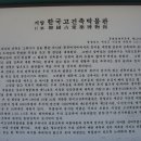 한국고건축박물관 이미지