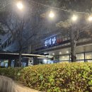 선식당 | [문래 맛집] 선식당 - 양과 맛 모두 잡은 선식당 추천후기!