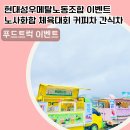 현대성우메탈노동조합 이미지