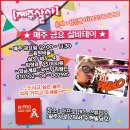 #제주살사 / 03월 31일 금욜 살바데이 소셜 안내~!![DJ 파블로] 이미지