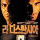 라 디스탄시아 (La Distancia, 2008) 스릴러 |미구엘 안겔 실베스트레, 호세 코로나도, 페데리코 루피, 벨렌 로페즈 이미지