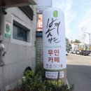 율포무인카페
