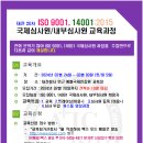 대전 20차 주말반 ISO 9001, 14001 국제심사원과정_2월 이미지