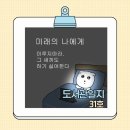스타일지움 - 강남구 도산대로25길 5 | 도서관일지 31호 새해에 보여줄게 360도 달라진 나 ｜다이어리 스탠딩책상 포토프린터활용