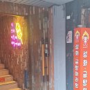 성화금탕마라탕.튀김꼬치