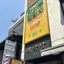 서울 빈티지샵 종로3가역 &#34;인사동빈티지&#34; 솔직후기