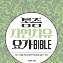 자연치유 요가 이미지