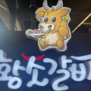 황소갈비 이미지