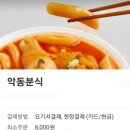 악동분식 네이버블로그
