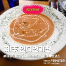 인제주코티지 | [제주 애월 인디언키친] 정원이 예쁜 인도커리 맛집 / 가족식사 데이트 강추
