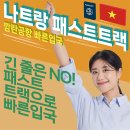 공항동로399번길 | 2025 나트랑 새벽 출발 🌙 인천공항 라운지부터 입국 부터 출국, 나트랑 라운지까지