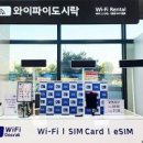 인천공항 제1여객터미널 포켓 와이파이도시락 대여 이미지