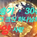 찬송가 304장 / 그 크신 하나님의 사랑 가사 이미지