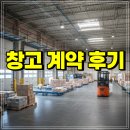 13 | [공장 창고 계약 후기] 경남 진주 사천 정촌 공장 창고 전문 사라부동산의 2025년 12월 계약 성사 후기 ♡