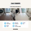 평택효성해링턴플레이스2단지 | 평택효성해링턴플레이스 층간소음매트 시공비 무료! 돌봄매트후기