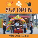땅땅치킨(금호점) 네이버블로그