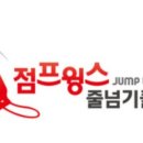 점프윙스 이미지