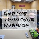 백운2동주민센터 이미지