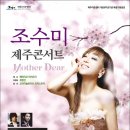 2019 조수미 콘서트 이미지