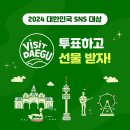 [공모전사이트] [대구관광] 5분도 안 걸리는 투표하고 스타벅스 커피 받으세요! (대구관 이미지