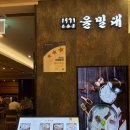 을밀대롯데잠실 | 잠실 롯데백화점 을밀대 평양냉면 후기｜더운 날 생각나는 시원한 한 그릇