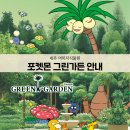 그린가든 이미지