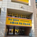 도농초등학교(병설) 이미지