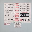 동광국밥