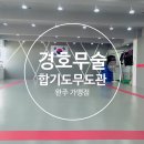 삼례경찰경호합기도무도관 | 전북 문화누리카드 사용처! [경호무술 합기도 무도관]