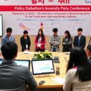 산업부, 제9회 대학생 통상정책 토론대회 참가 접수 시작 이미지