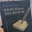 평생교육 강사역량강화 과정 | 교수법교육 평생교육강사 역량강화 강의스킬 브랜딩과말하기연구소